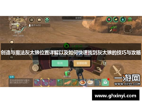 创造与魔法灰太狼位置详解以及如何快速找到灰太狼的技巧与攻略 创造与魔法灰太狼位置详解以及如何快速找到灰太狼的技巧与攻略