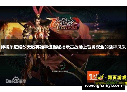 神将乐进破敌无数英雄事迹揭秘揭示古战场上智勇双全的战神风采