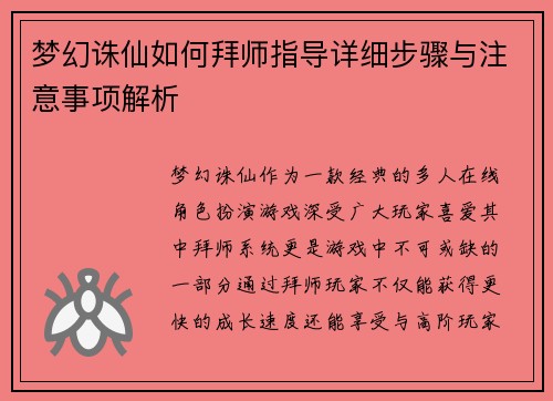 梦幻诛仙如何拜师指导详细步骤与注意事项解析