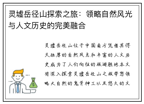 灵墟岳径山探索之旅:领略自然风光与人文历史的完美融合 灵墟岳径山探索之旅:领略自然风光与人文历史的完美融合